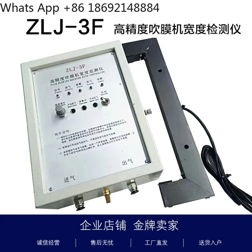 ZLJ-3F Film Blowing Machine Width Monitor Controller Air Supplier Controller High Precision Air Supplement and Outgassing Device