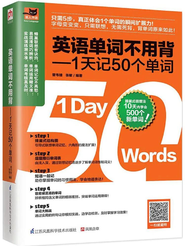 

Book-Winshare No Need To Memorize English Words 50 Words in 1 Day
