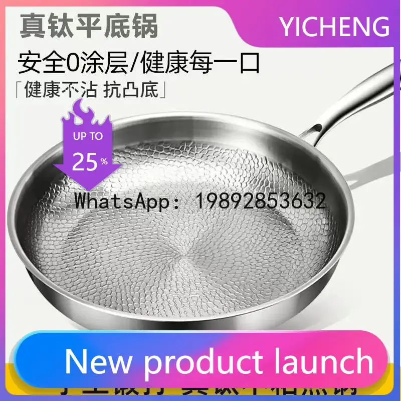 

PYJ pure titanium uncoated non-stick pan household hammer titanium pan thickened steak pan