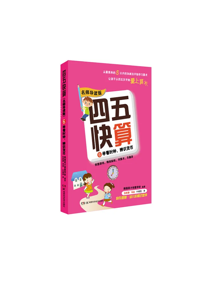 

Book-Winshare Forty Quickly Calculation 6 Learn To Watch Clocks and Identify Currency Famous Teacher Reading Version