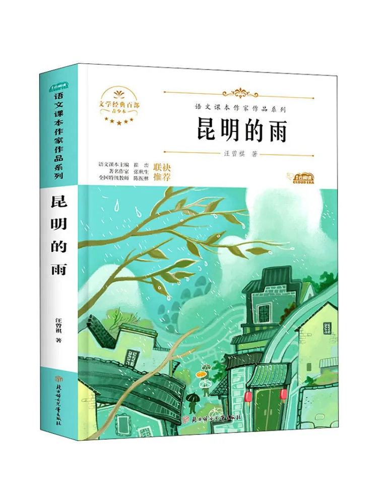 

Book-Winshare The Rain in Kunming Youth Edition