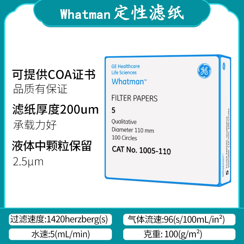 Whatman5 qualitative filter paper 1005 047 055 070 090 2.5um slow laboratory filter paper