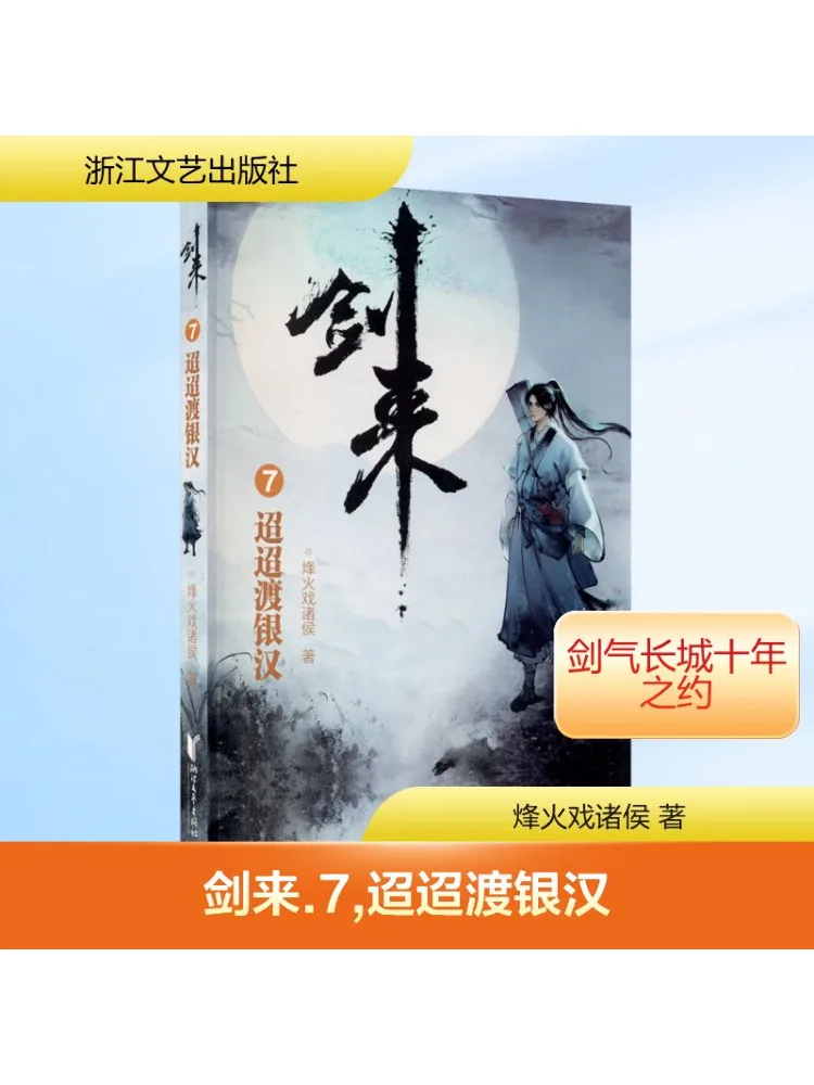 

Книга-Winshare Jian Lai 7. Пересекающий молочный путь