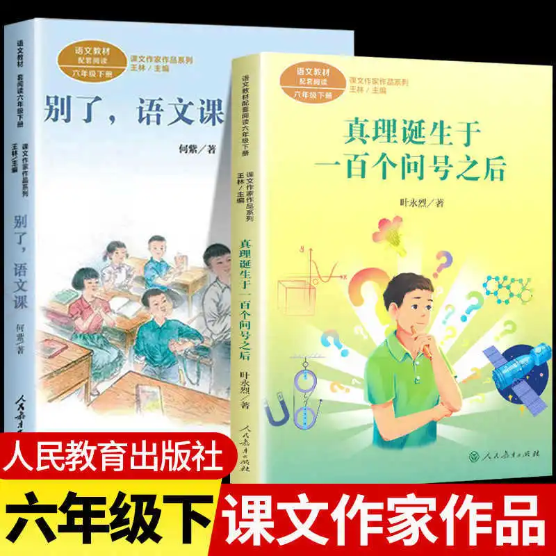 

Обязательная к прочтению внеклассная книга для 6-го класса: "Истина рождается после ста вопросительных знаков + Прощай, китайский язык"