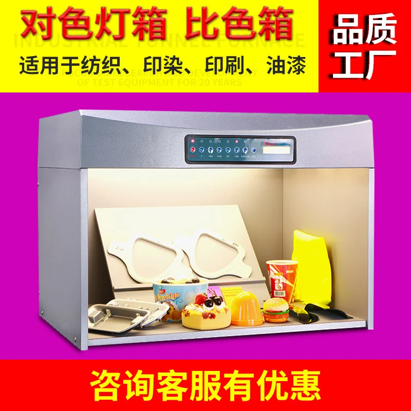4567 light source colorimetric box, textile printing hardware international standard color light box