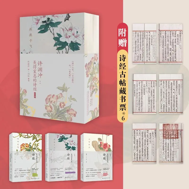 Book of Poetry Chinese and English Bilingual 3 Books Xu Yuan Chong Breathtakingly Beautiful Book of Songs Chinese Classics