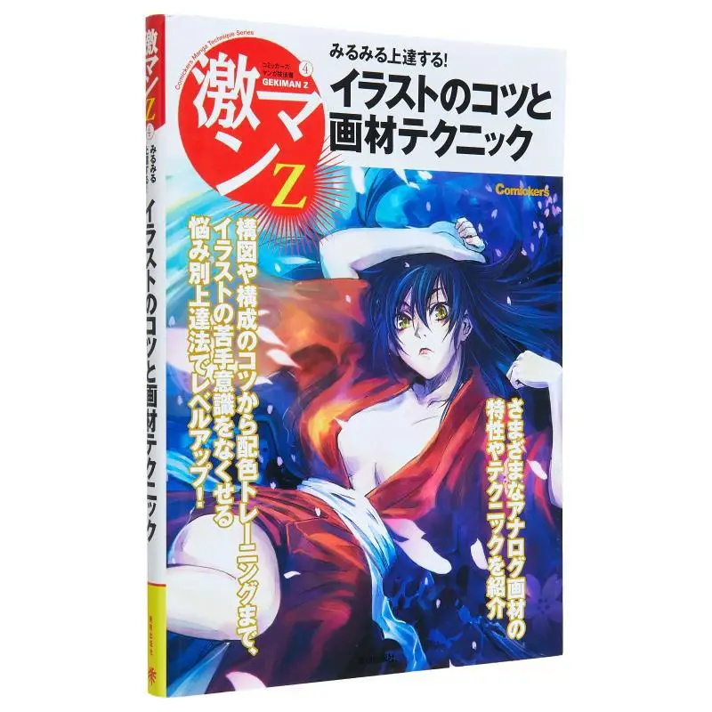 

Знания иллюстрации и техника художественного материала улучшают быстрое изысканное издательство искусств 9784568505573