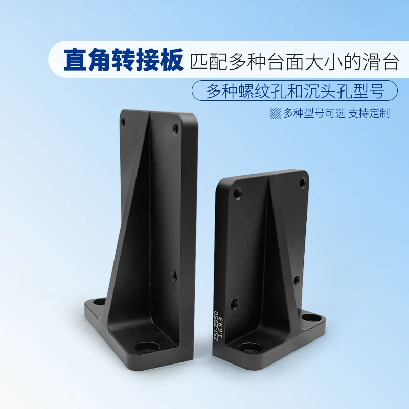 90 ° sliding table to Z-axis sliding table right angle bottom connecting plate