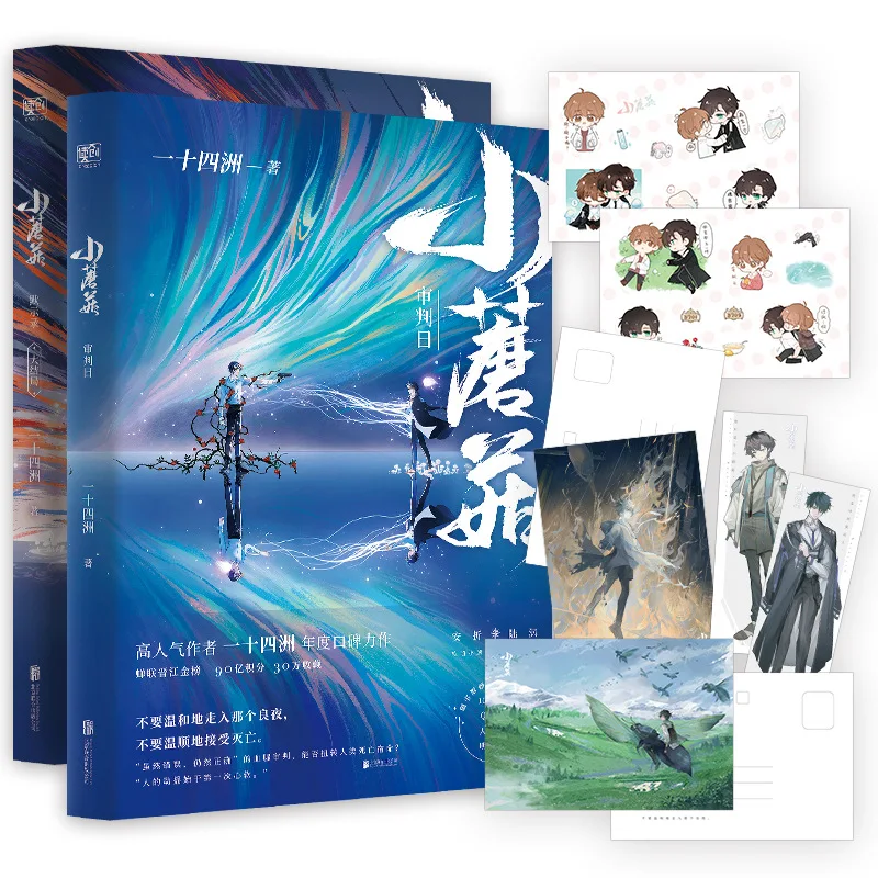 مجلدين الفطر الصغير: يوم القاضي والكشفات الطبعة الصينية - رواية الخيال العلمي التي تحبها في جميع أنحاء العالم #3