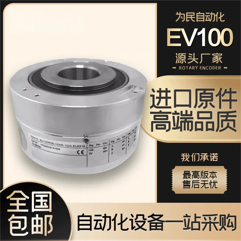 ELCO Rotary Encoder EV100R38-H6PR-1024 1000 2048 4096