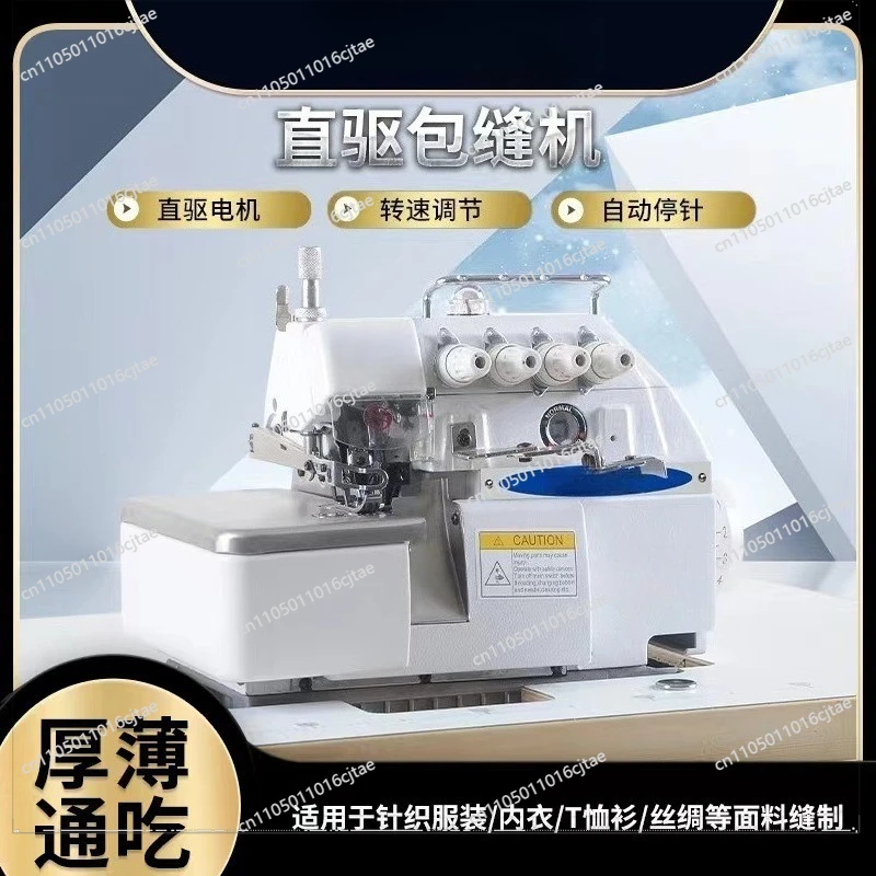 747 Computer Direct Drive Ultra-high Speed Four-wire Hemming Sewing Machine, Oversewing Knitting Industrial Household Silent