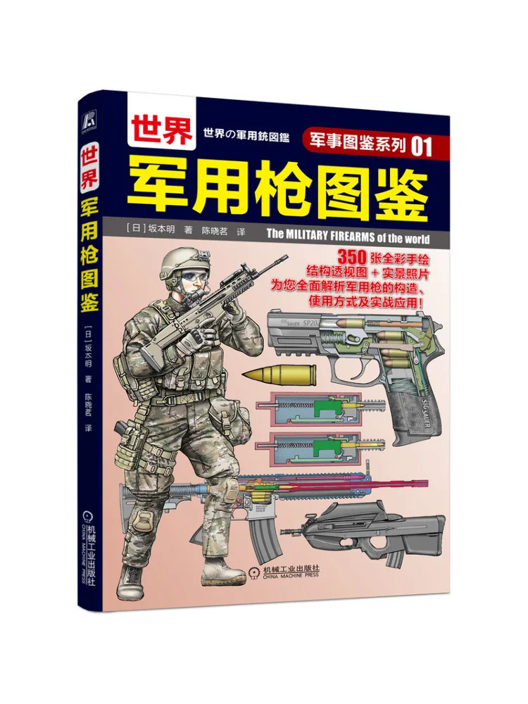 

Book-Winshare World Military Gun Illustrated