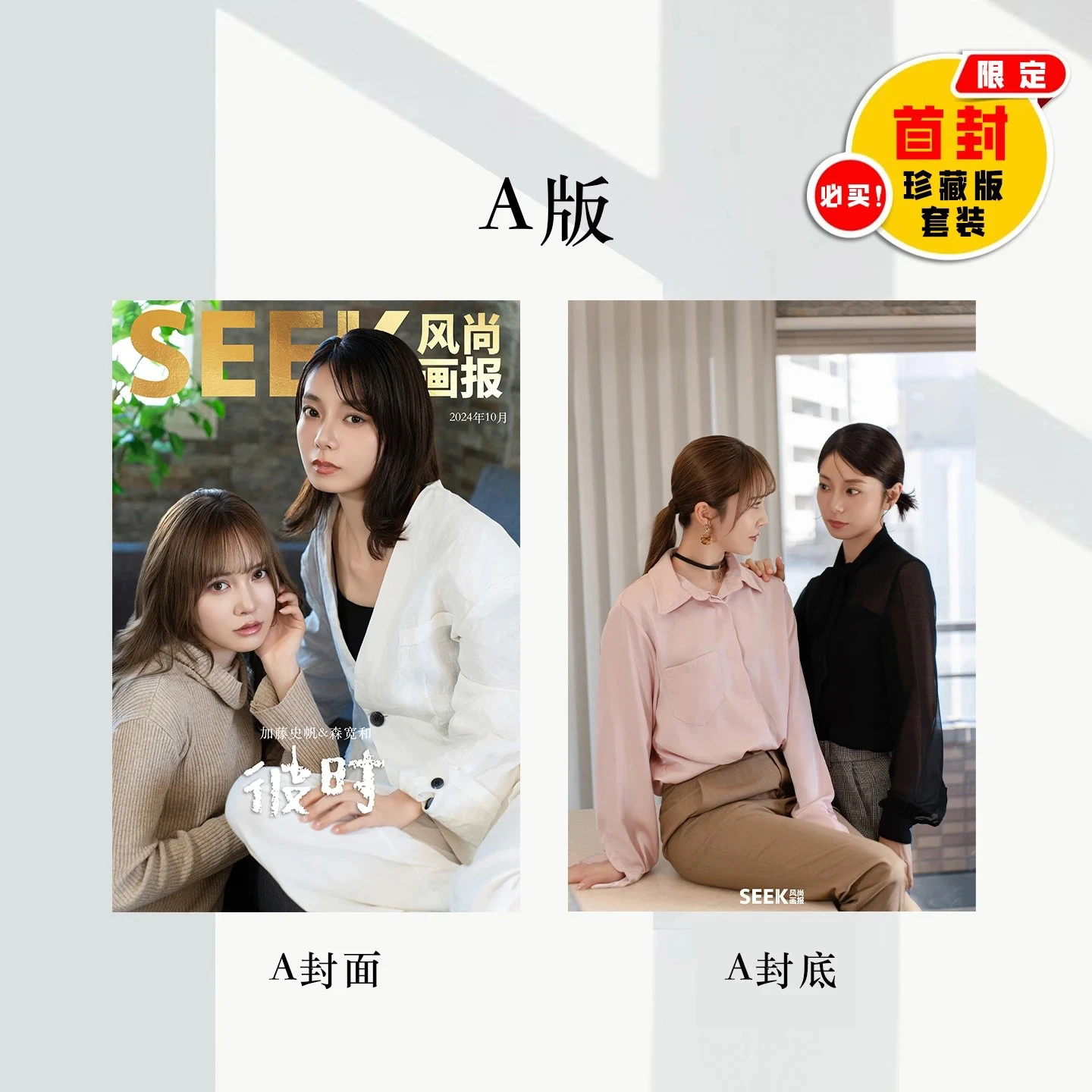 

2024 Pre-sale Japanse Singer Shiho Kato Kanna Mori Seek Magazine Magazine Magazines+card +poster