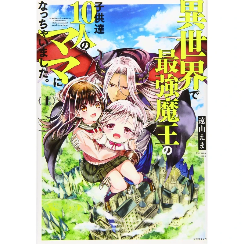 

Became The Mother of The Strongest Demon Lord's Ten Children in Another World Vol.1-10 Fantasy Comedy Manga Japanese Edition