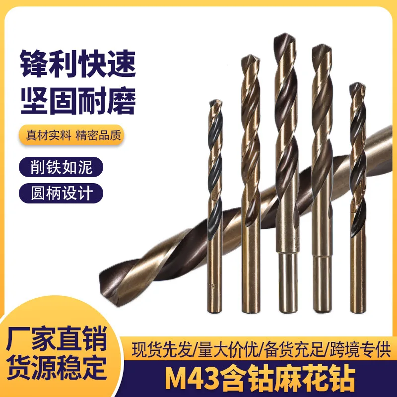 Cross Border High Speed Steel M43 Cobalt Twist Drill High Hardness Drill Full Grinding Steel Plate Stainless Steel Punch Twist