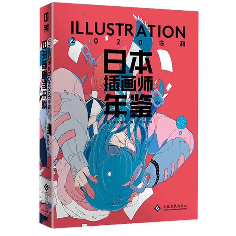 ILLUSTRATION Reiwa Japanese Illustrators Yearbook Anime Girls Character Costume Fashion Watercolor Art Tutorial Collection Book