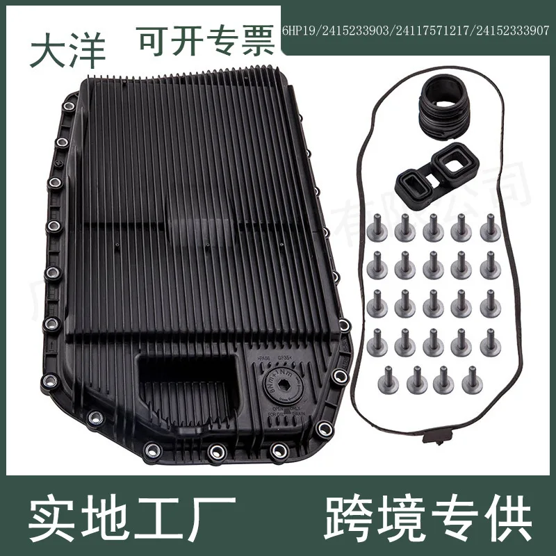 

Applicable to BMW 24117571217 6HP19 transmission oil tray with filter + gasket + screw + sealing sleeve