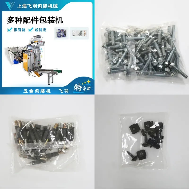 Automatic screw counting packaging machine, various hardware fastener standard parts grid packaging machine