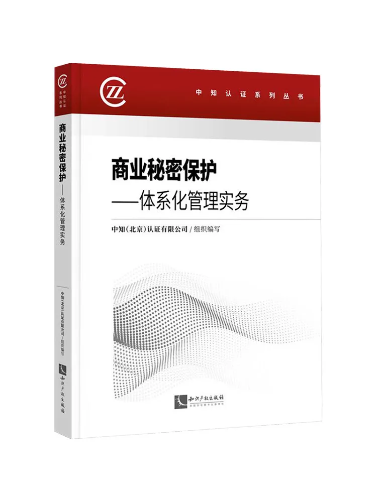 Book-Winshare Trade Secret Protection Systematic Management Practices