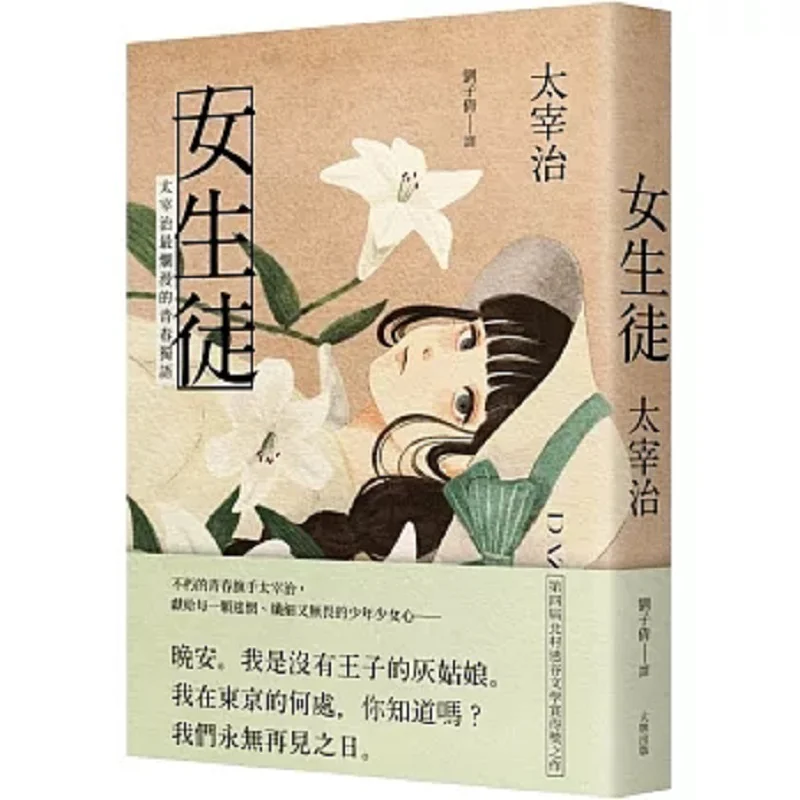 

Самый романтический и беззаботный монолог Дазай Осаму Молодежи Осаму Дазай Большой бренд 9786267378878 Книга