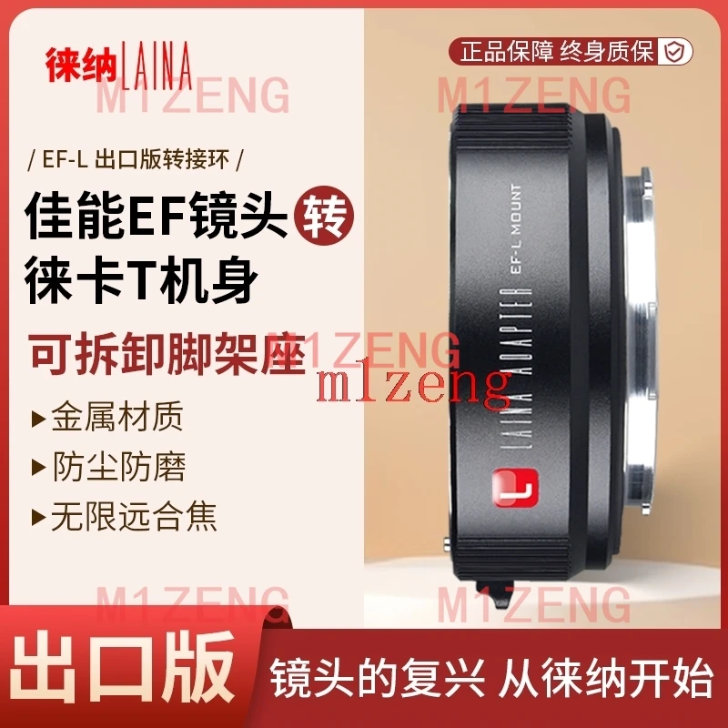 

Переходное кольцо EF-LT для объектива Canon EF к камере Leica T LT TL TL2 SL CL m10-p sigma FP FPL Panasonic S1H/R S1II S5II