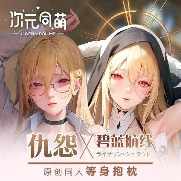 

Azur Lane HMS Implacable Dakimakura Hing Body Case Otaku Pillow Cushion Bed Linings Xmas 2WAY GAME