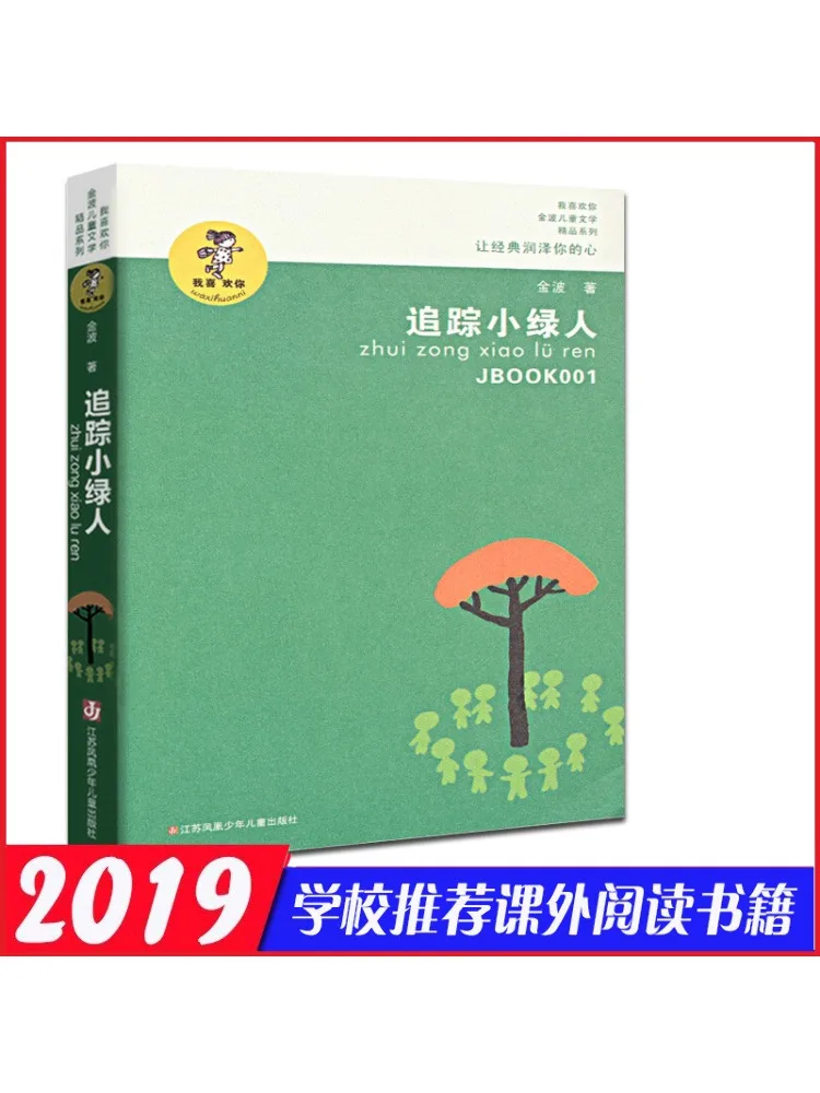 Book-Winshare Track the Little Green Man