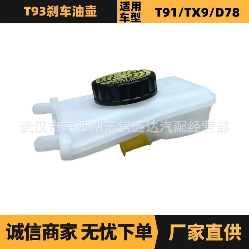 

Auto parts are suitable for Peugeot Citroen T93 brake oil pot OE: 9801945880 factory advantage supply