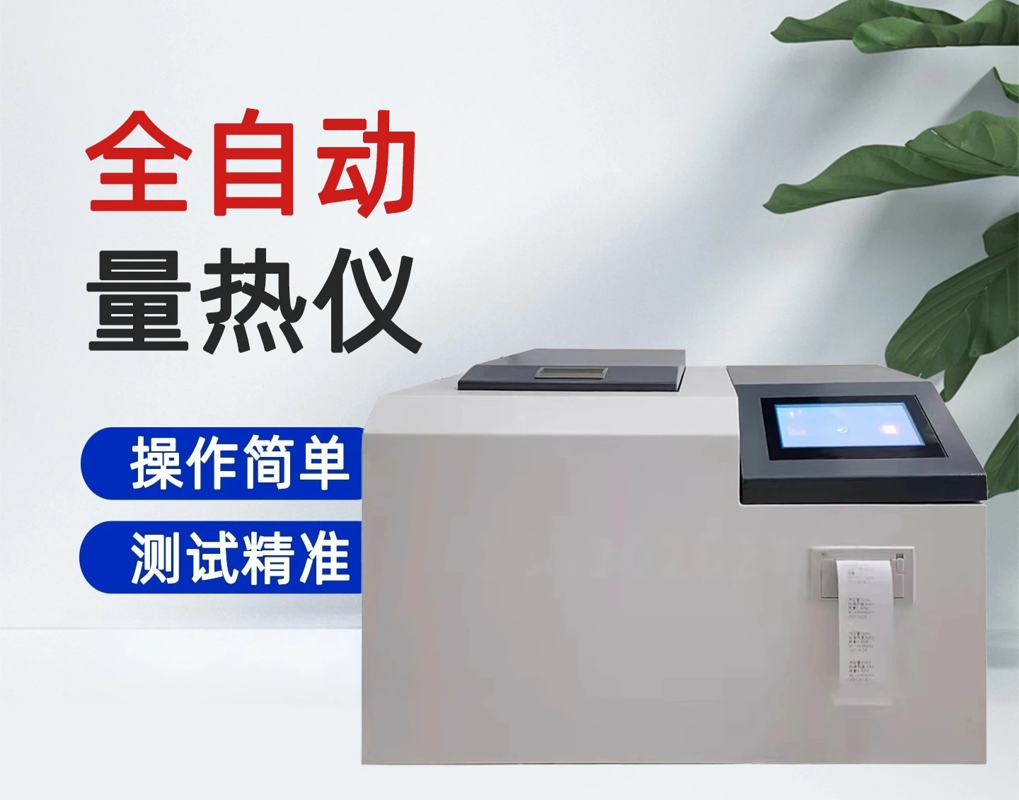 Automatic calorimeter Coal calorific value card machine Brick factory firewood detector Fuel oil calorimeter