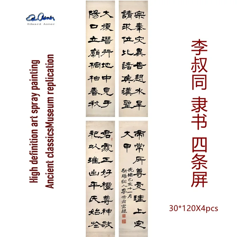 

Li Shutong's Lishu Four Screen Calligraphy in Ancient Chinese Classic Art Museum Copies Home Decoration Paintings