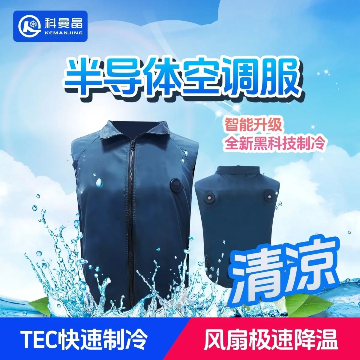 2026 TEC Semiconductor Air Conditioning Clothing Cooling Clothing Refrigeration Clothing Fan Vest Vest Outdoor