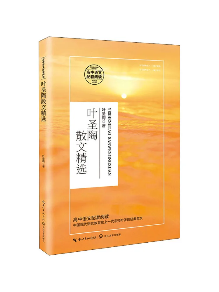 

Book-Winshare Selected Prose By Ye Shengtao