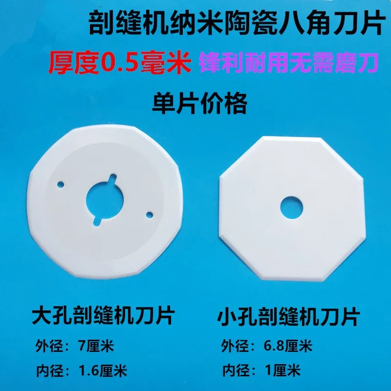 

Двусторонняя шерстяная машина для резки швов, керамическое лезвие, швейная машина для кашемировых трещин, керамическое восьмиугольное лезвие, толстые