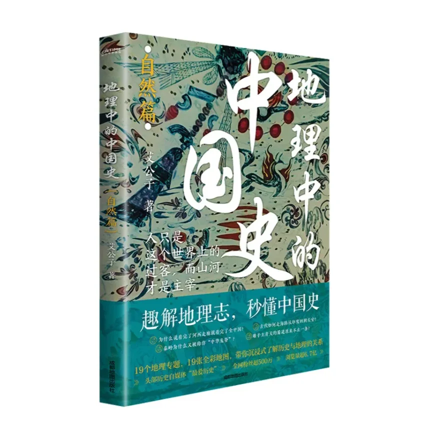 Géographie et histoire chinoise : volume naturel - Livre sur l'histoire culturelle chinoise pour les lecteurs intéressés par le passé et le paysage de la Chine