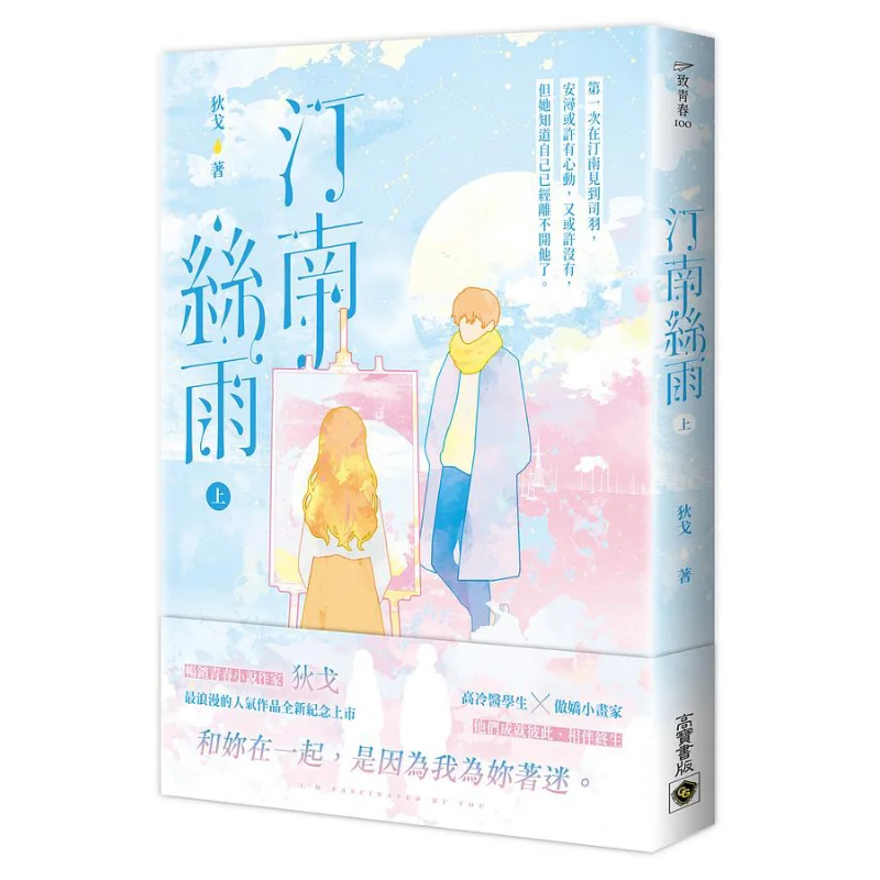 

Tingnan Drizzle Part 1. Книга Диего Гао Бао 9789865064990