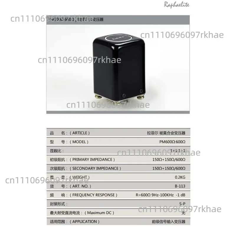 Raphaelite's new fully coupled 600:600 (1+1:1+1) permalloy input transformer balanced unbalanced conversion