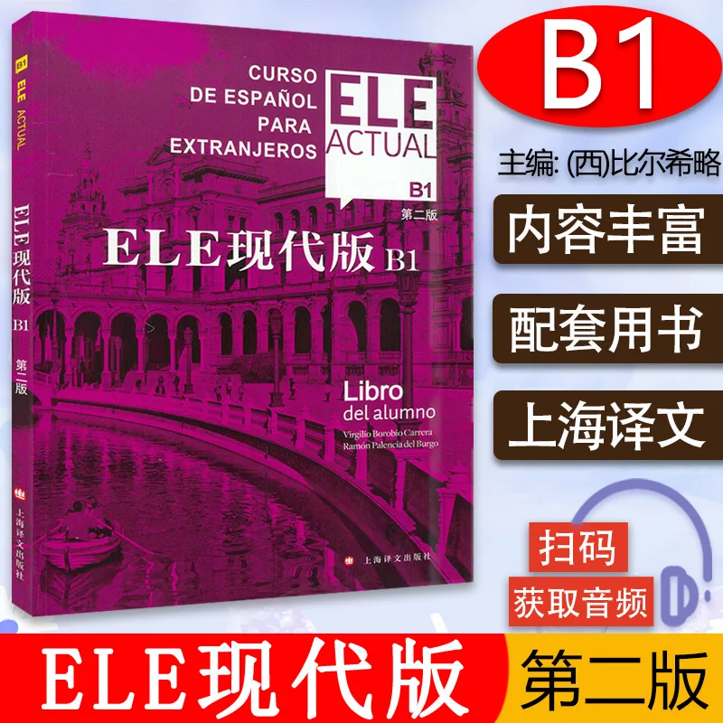 ele actual， Spanish ELE Modern Edition B1 Second Edition Beginner's Textbook.ELE Modern Edition B1 Exercise Book