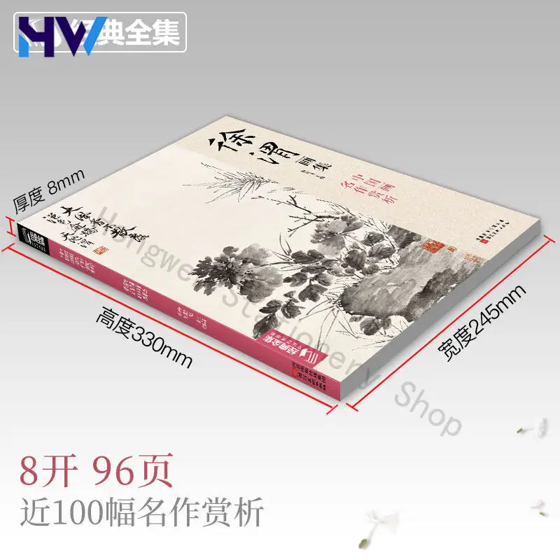 HVV 2 Books Chen Chun Xu Wei Painting Album 8K Chinese Art Copybook Ink Wash Flower Bird Techniques Tutorial for Beginners