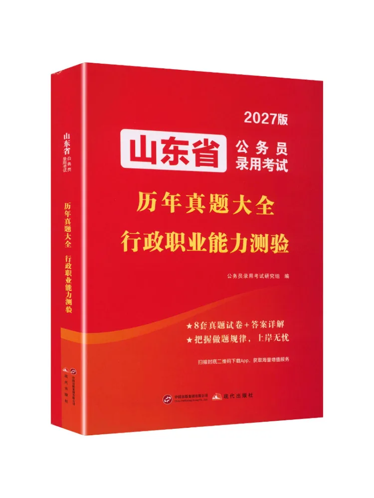 Livre - Winshare 2027 - Examen de la fonction publique du Shandong - Test d'aptitude administrative
