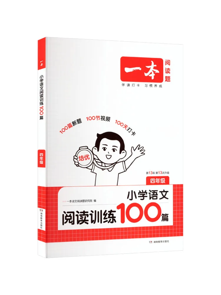 

Книга-Winshare 100, обучающие товары для чтения для начальной школы, китайский язык, 4 класс