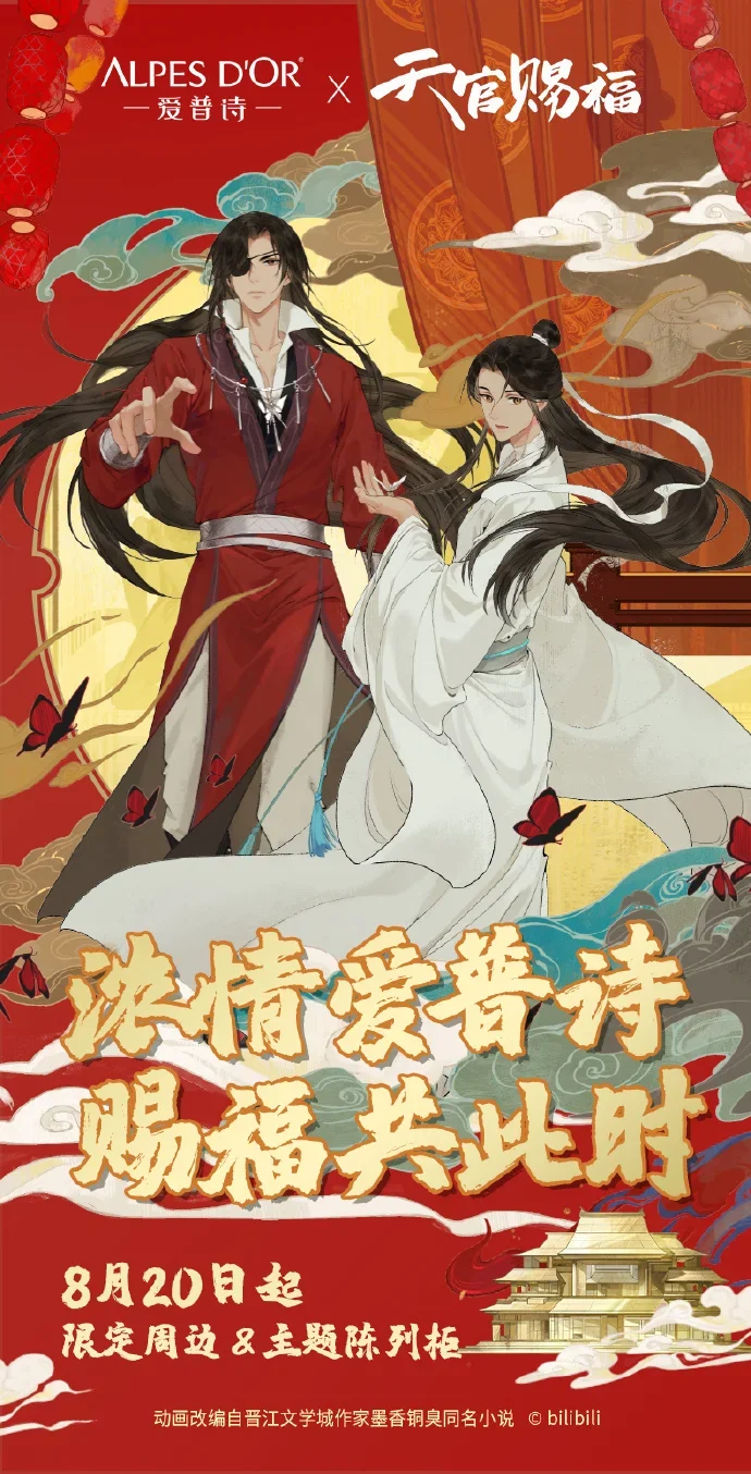 Alpes d'or x-heavenの公式祝福ステッカー,公式コラボレーション,hua cheng xie lian写真,ポラロイドファン,在庫あり