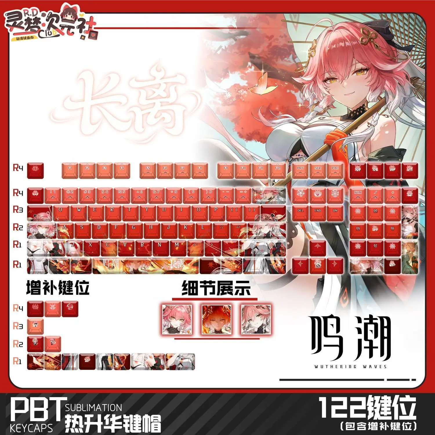 122 Keys Wuthering Waves Keycaps Changli Theme Keycap PBT DYE-Sub Cherry Profile Game Key Cap for Made68 Mad68 Wooting 60