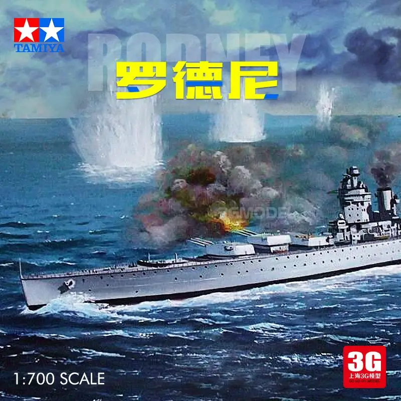 Tamiya 77502 1/700 Scale HMS Battleship Rodney Plastic Model Kit