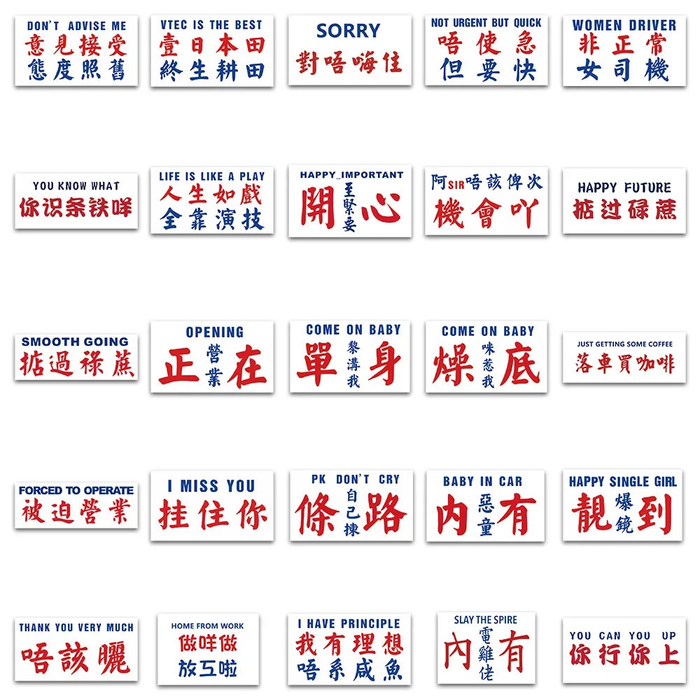 10/30/50PCS Funny Cantonese Text Graffiti Waterproof Sticker Toy Decoration Notebook Gift iPad Helmet Guitar Suitcase Wholesale