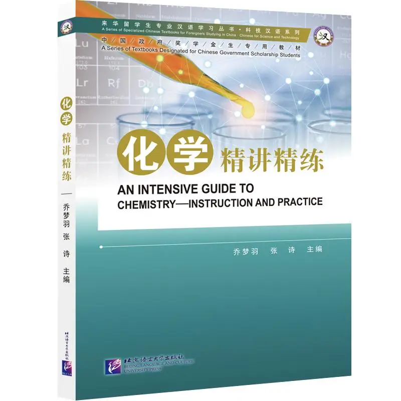 

AN INTENSIVE GUIDE TO CHEMISTRY—INSTRUCTION AND PRACTICE