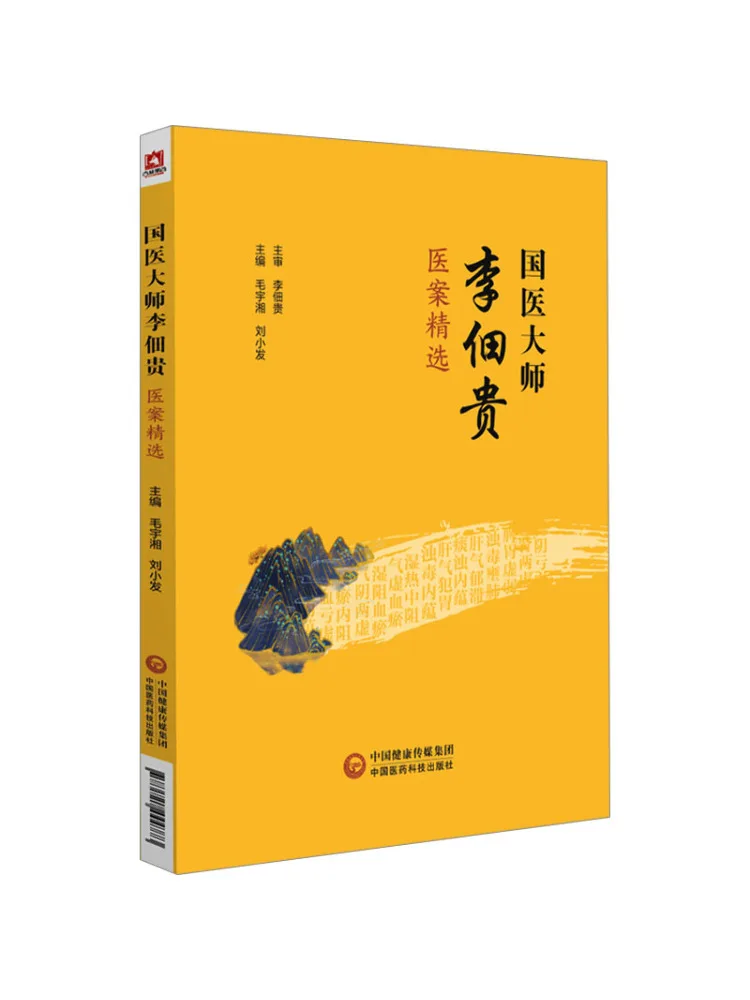 

Book-Winshare Selected Medical Cases From a National Master Li Yui