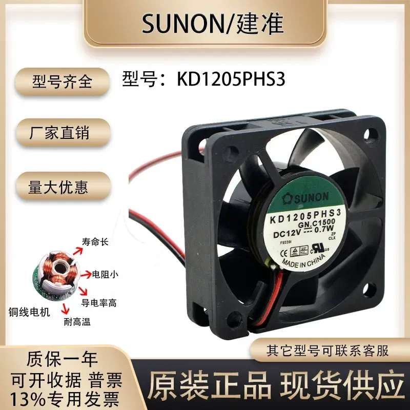 Genuine SUNON KD1205PHS3 12V 0.7W 5015 5CM Ultra-Quiet Cooling Fan for Electronics Enclosures and Industrial Equipment