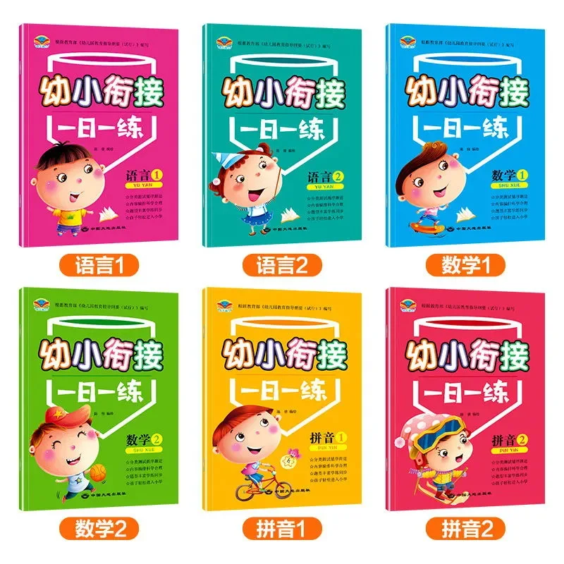 Daily Practice for Transition From Kindergarten To Primary School, Integrating Textbooks, Language, Pinyin, Mathematics