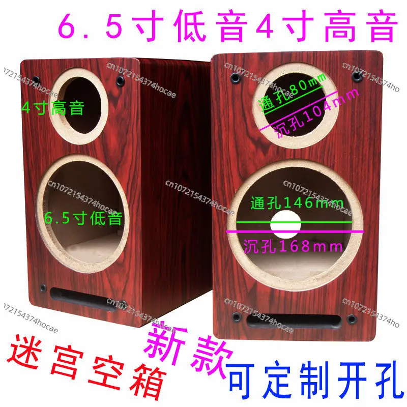 6.5 inch empty box body wooden maze bookshelf audio car speaker DIY two-way frequency empty speaker bass shell