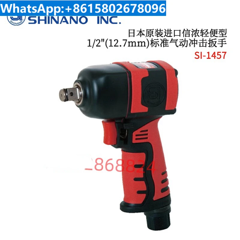 Shinano pneumatic impact wrench SI-1357/1457/1605/SI-1605SR imported from Japan